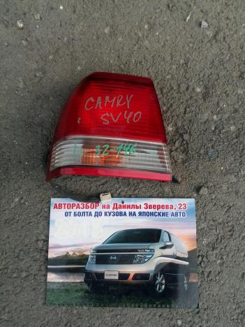 стоп левый CAMRY ( SV 40, 32-146)